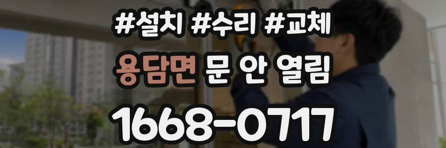 용담면 문 안 열림