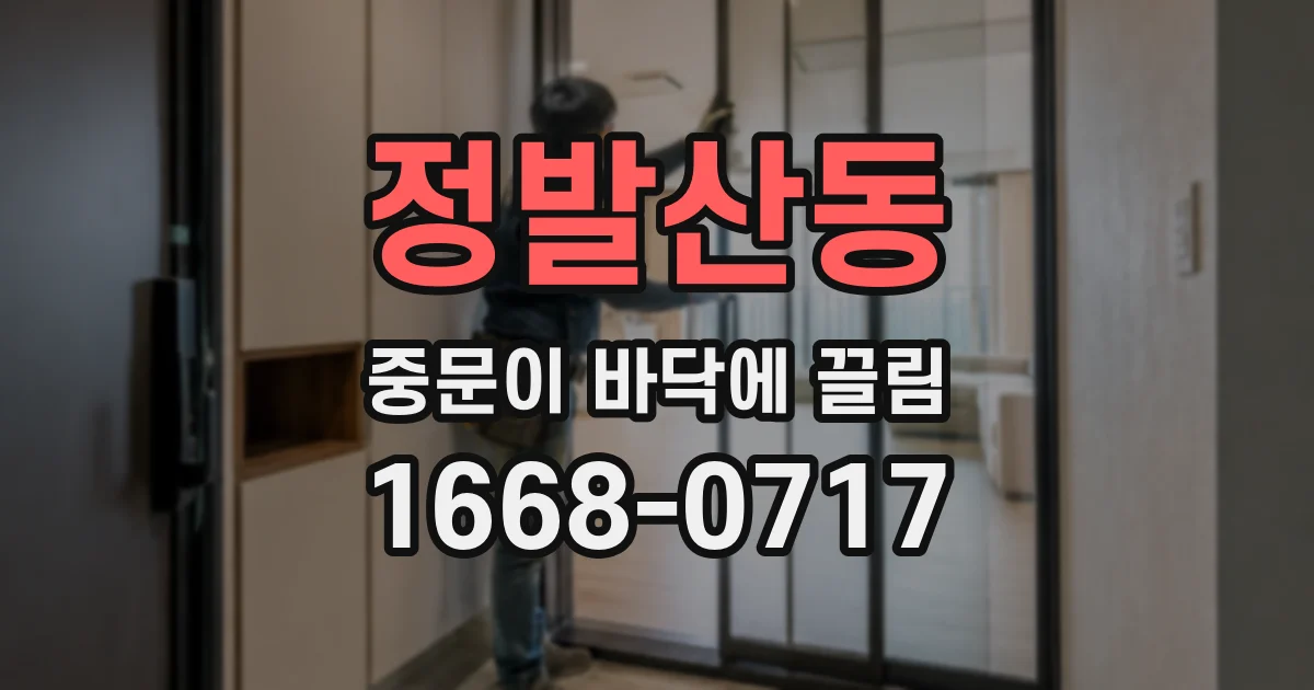 정발산동 중문이 바닥에 끌림