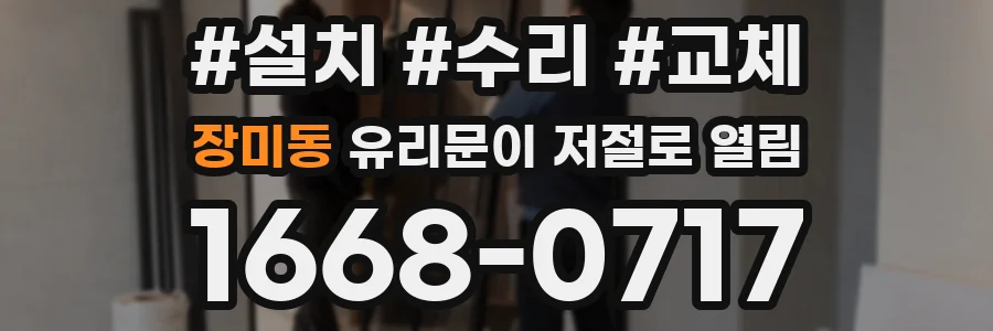 장미동 유리문이 저절로 열림