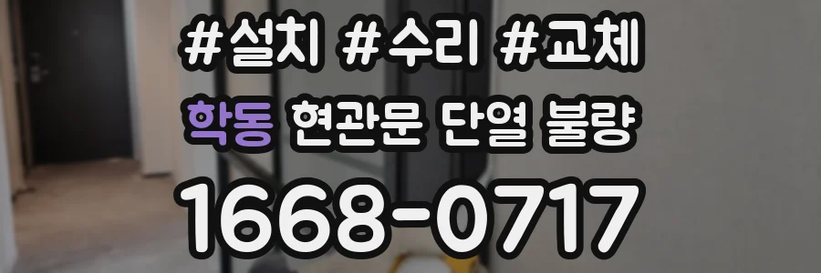 학동 현관문 단열 불량