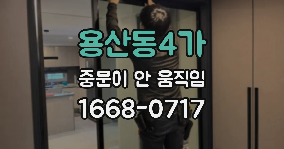 용산동4가 중문이 안 움직임