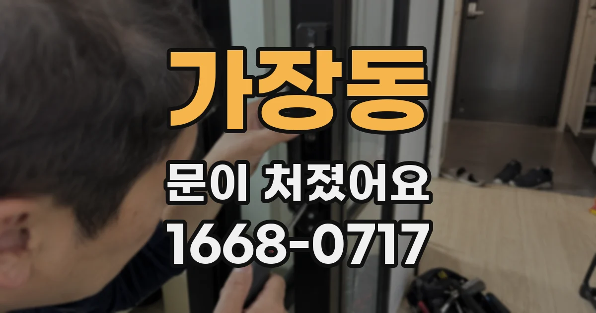 가장동 문이 처졌어요