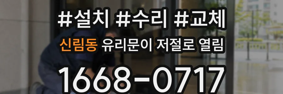 신림동 유리문이 저절로 열림