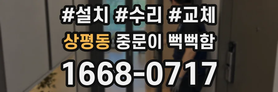 상평동 중문이 뻑뻑함