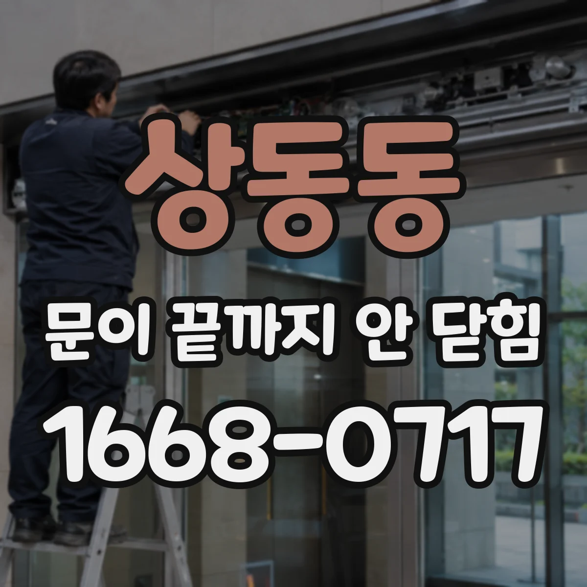 상동동 문이 끝까지 안 닫힘 후 tab 이동 순서가 흐트러지는 문제