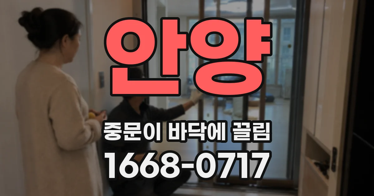 안양 중문이 바닥에 끌림