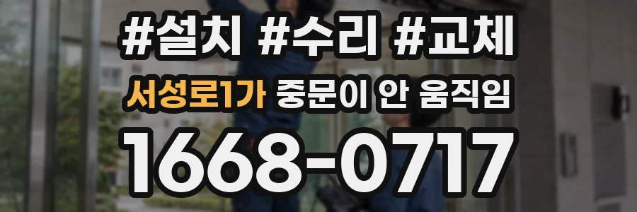 서성로1가 중문이 안 움직임