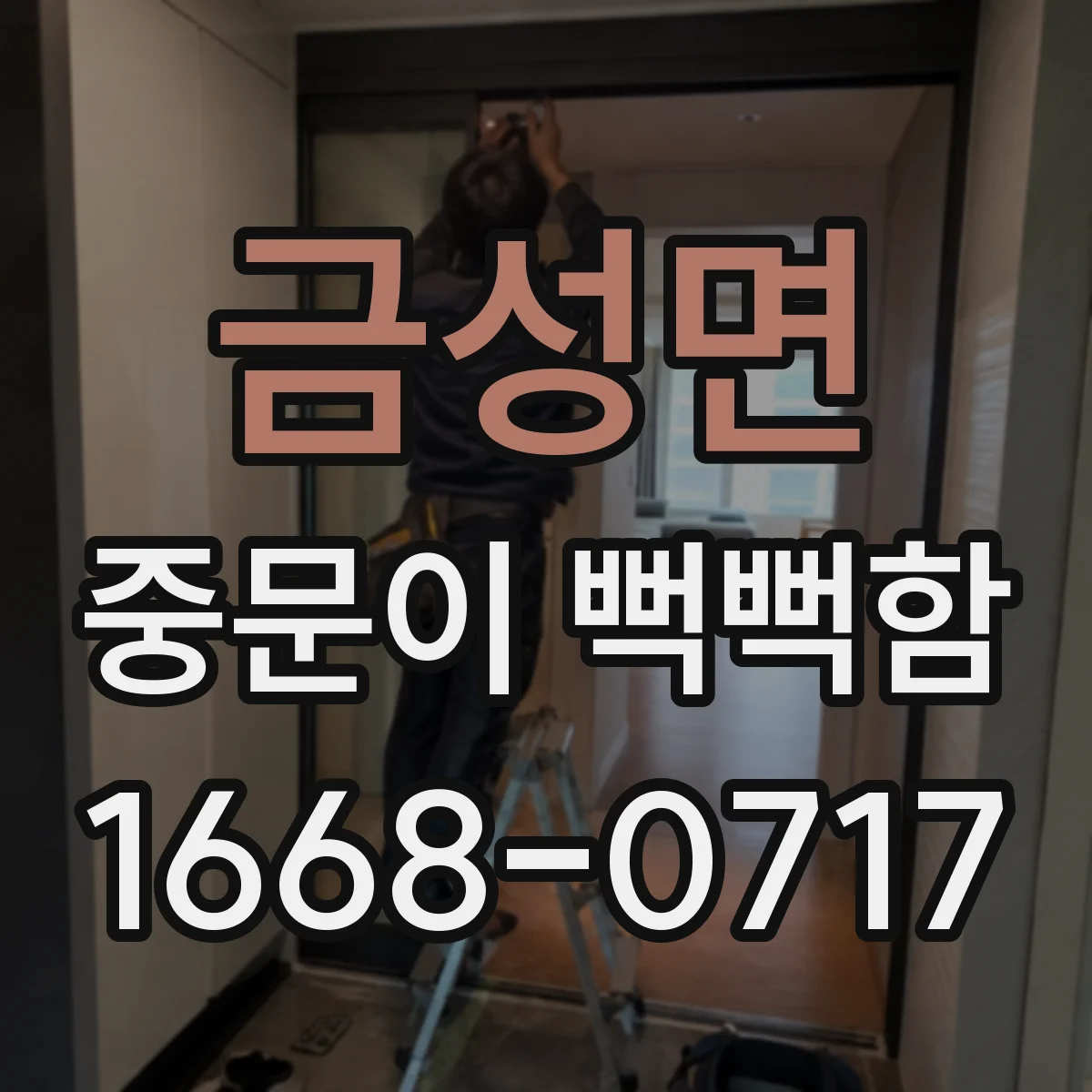 금성면 중문이 뻑뻑함
