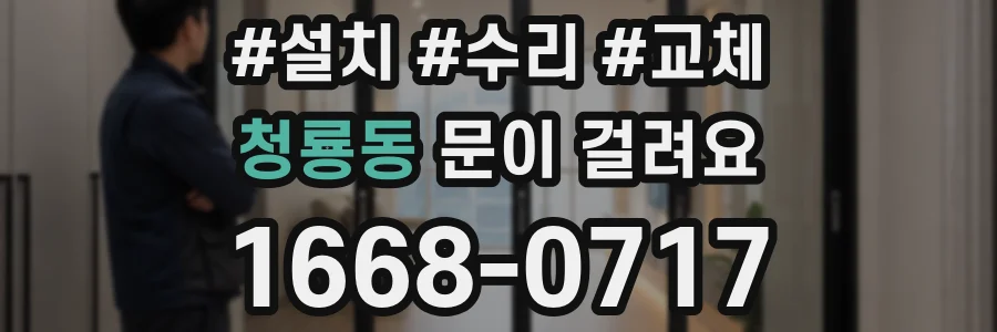 청룡동 문이 걸려요