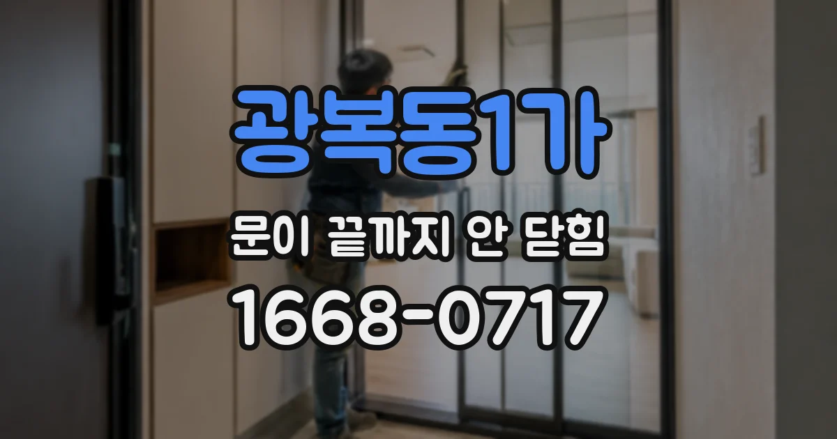 광복동1가 문이 끝까지 안 닫힘