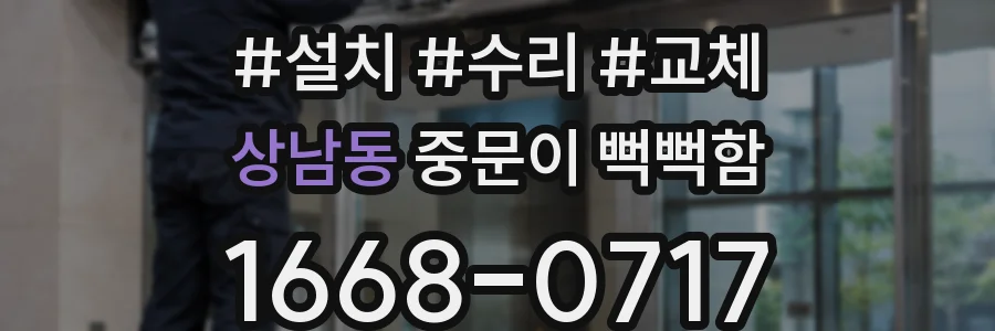 상남동 중문이 뻑뻑함