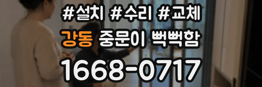강동 중문이 뻑뻑함