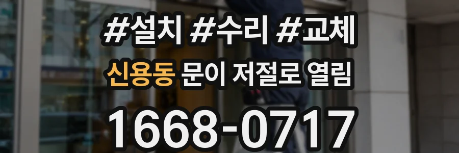 신용동 문이 저절로 열림