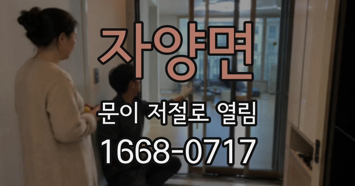 자양면 문이 저절로 열림