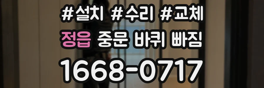 정읍 중문 바퀴 빠짐