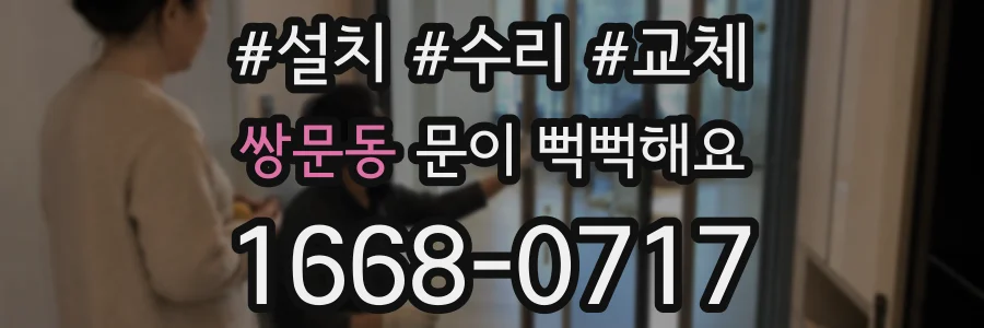 쌍문동 문이 뻑뻑해요