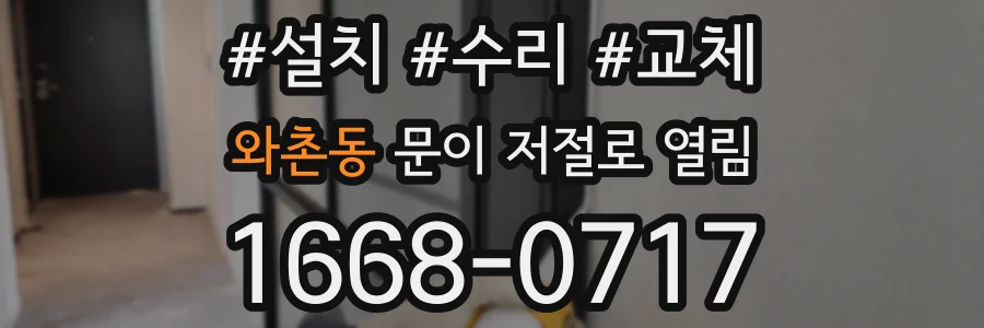 와촌동 문이 저절로 열림