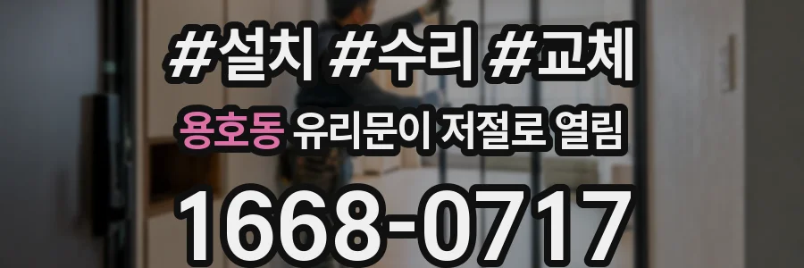 용호동 유리문이 저절로 열림