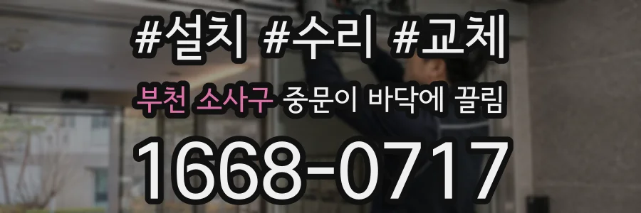 부천 소사구 중문이 바닥에 끌림