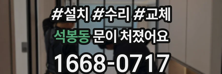 석봉동 문이 처졌어요