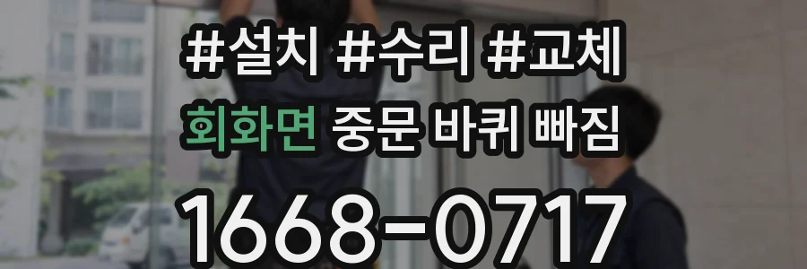 회화면 중문 바퀴 빠짐