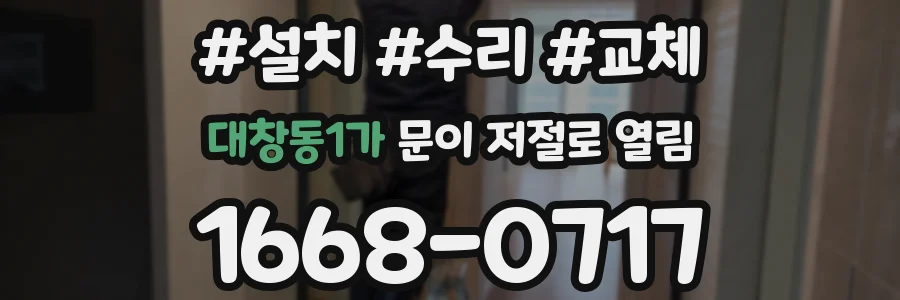 대창동1가 문이 저절로 열림