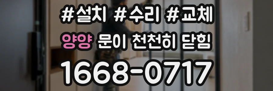 양양 문이 천천히 닫힘