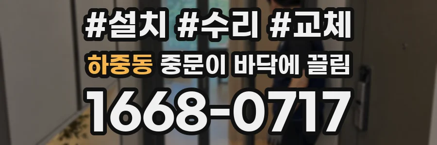 하중동 중문이 바닥에 끌림