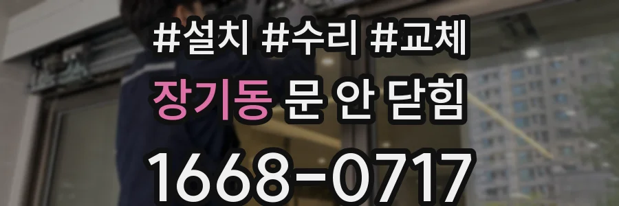장기동 문 안 닫힘