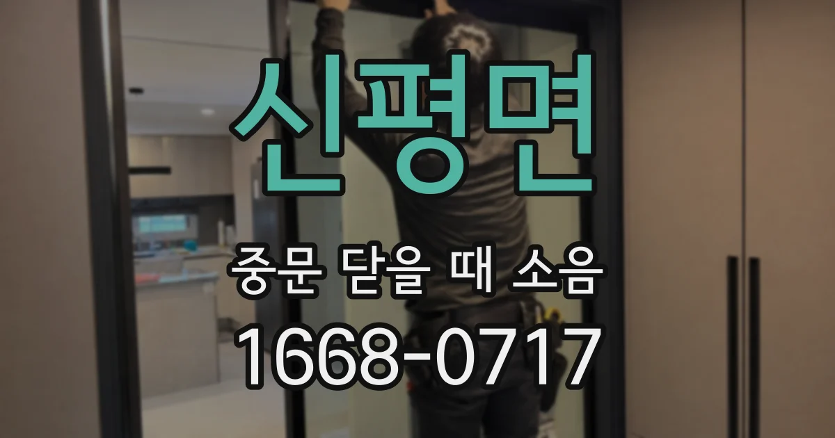신평면 중문 닫을 때 소음