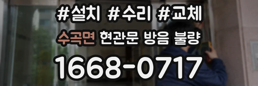 수곡면 현관문 방음 불량