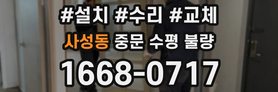 사성동 중문 수평 불량
