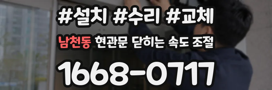 남천동 현관문 닫히는 속도 조절