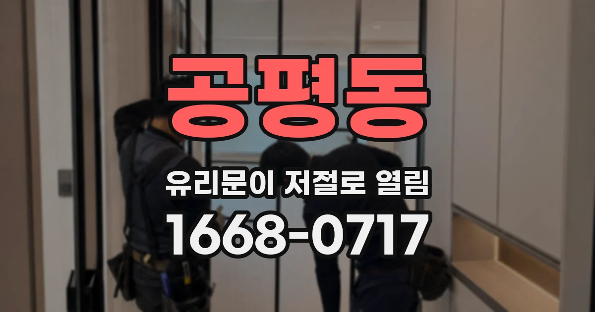 공평동 유리문이 저절로 열림
