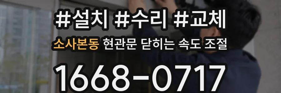 소사본동 현관문 닫히는 속도 조절