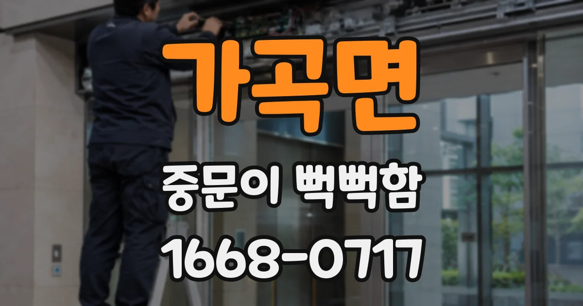 가곡면 중문이 뻑뻑함