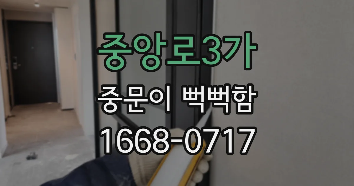 중앙로3가 중문이 뻑뻑함