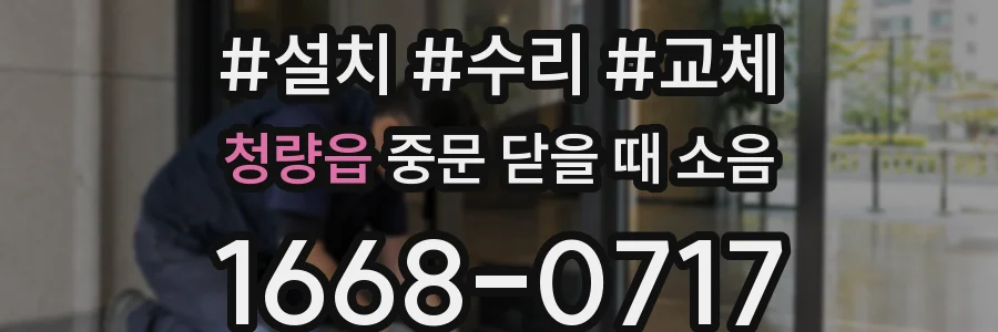 청량읍 중문 닫을 때 소음
