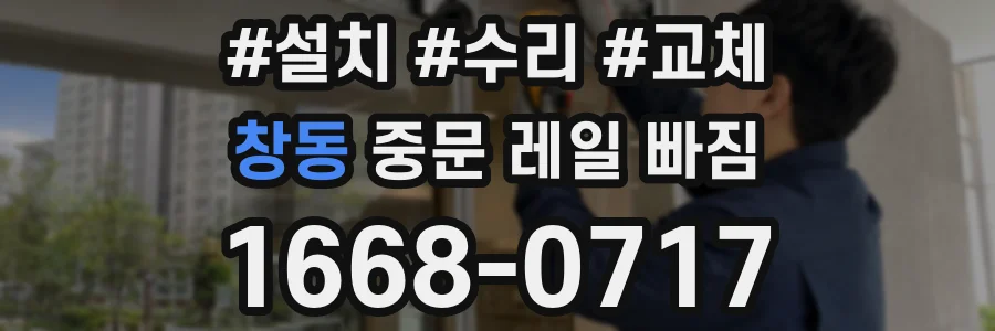 창동 중문 레일 빠짐