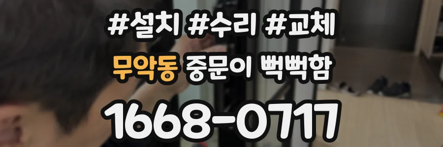 무악동 중문이 뻑뻑함