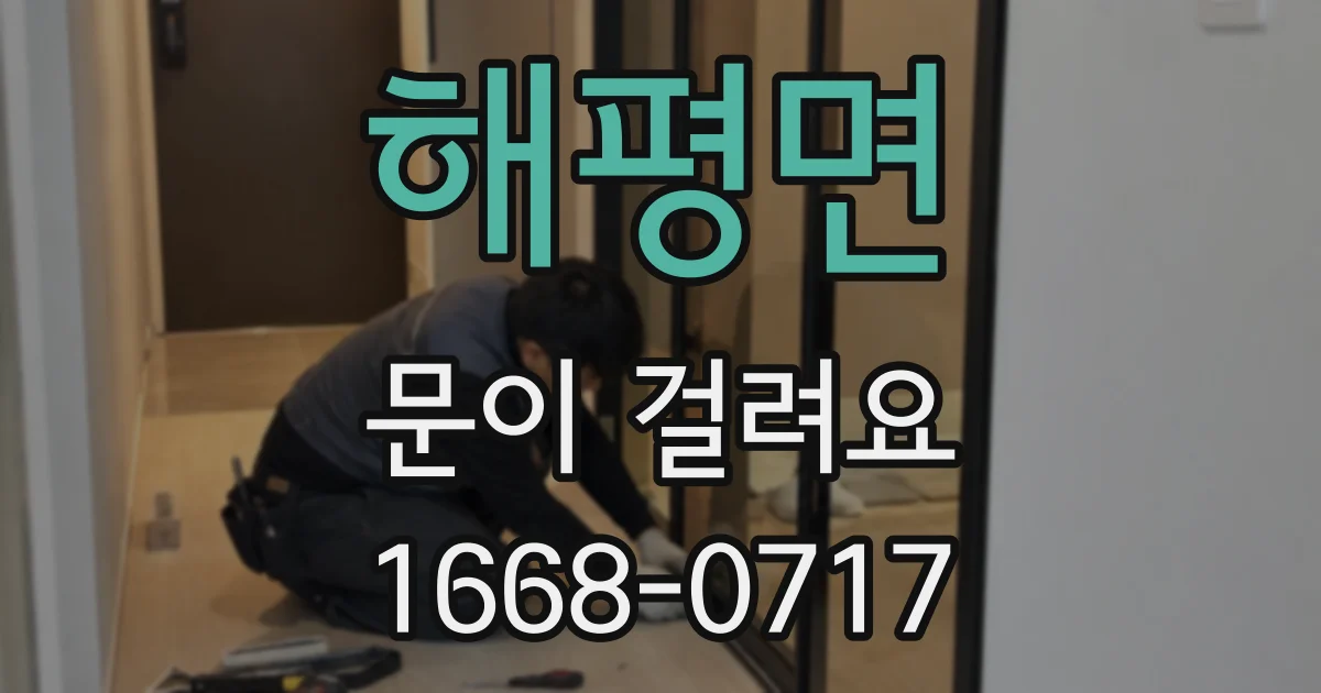 해평면 문이 걸려요