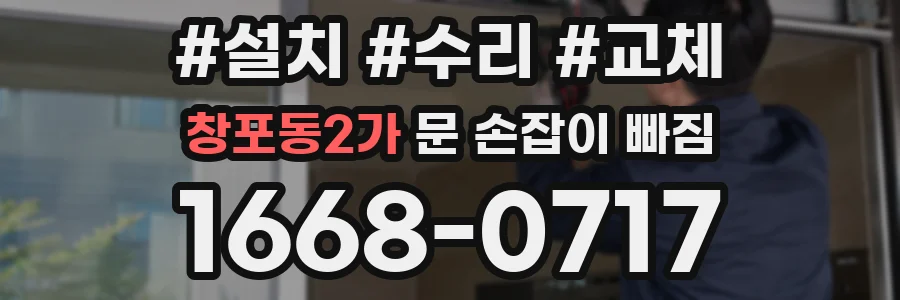 창포동2가 문 손잡이 빠짐