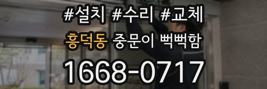 흥덕동 중문이 뻑뻑함