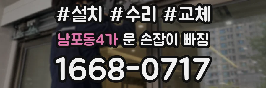 남포동4가 문 손잡이 빠짐