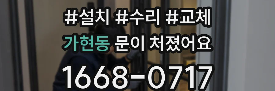 가현동 문이 처졌어요