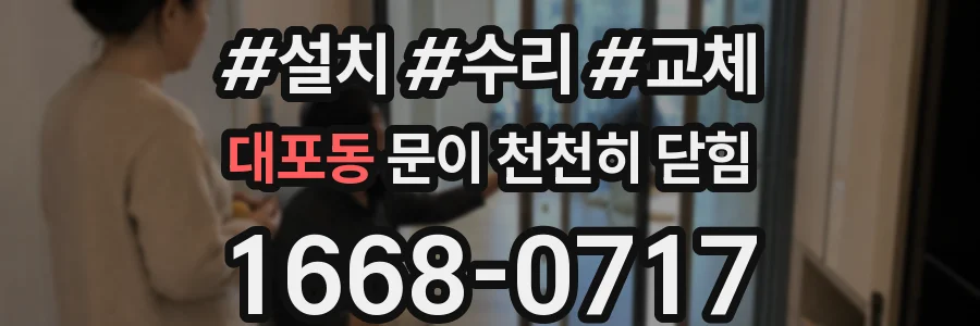 대포동 문이 천천히 닫힘