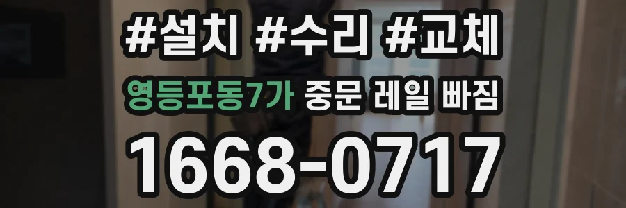 영등포동7가 중문 레일 빠짐
