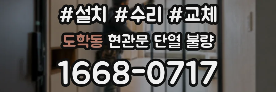 도학동 현관문 단열 불량