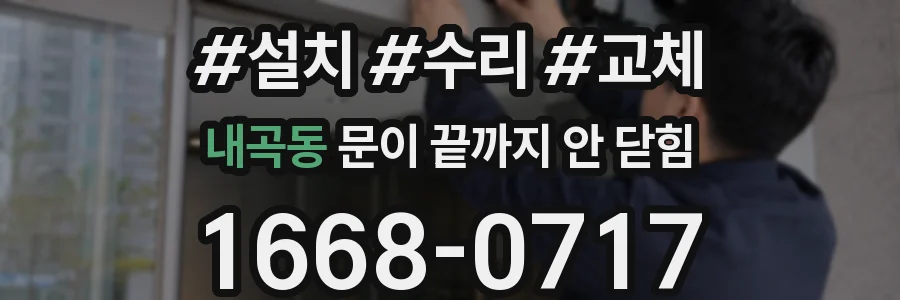 내곡동 문이 끝까지 안 닫힘
