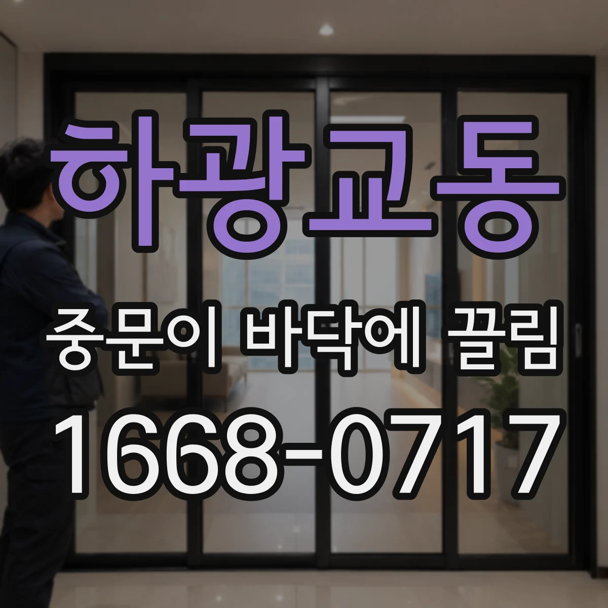 하광교동 중문이 바닥에 끌림